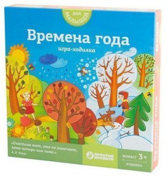 Времена года (на русском)