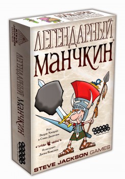 Легендарный Манчкин