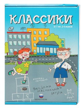 Классики