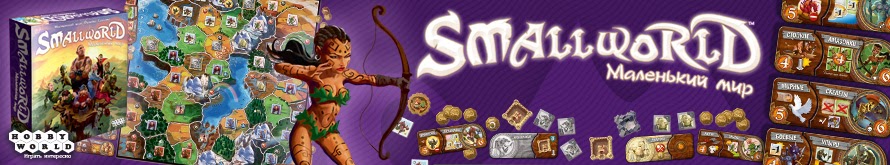 Small World: Маленький Мир